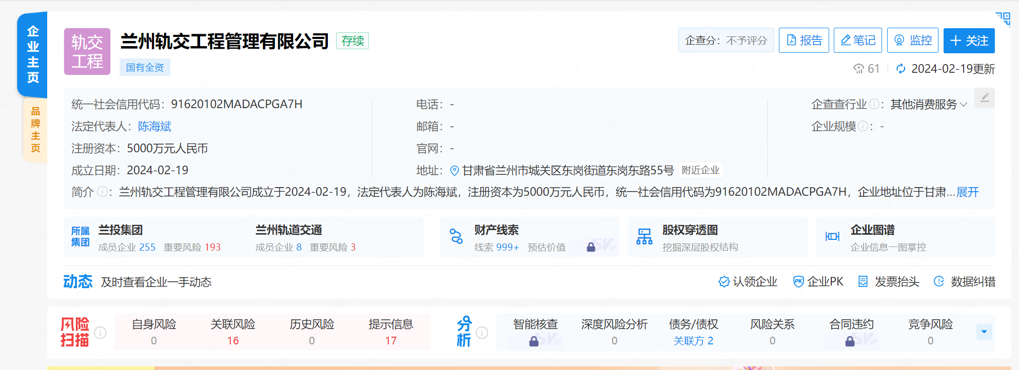 蘭州軌道交通又一家子公司成立！(圖1)