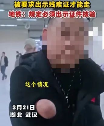 無臂男子免費乘地鐵被要求出示殘疾證 武漢地鐵道歉(圖1)