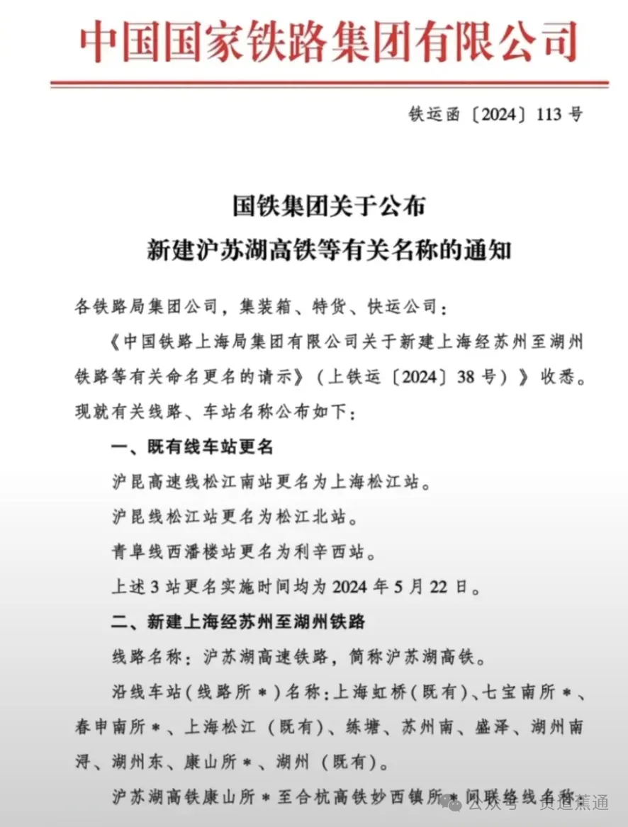 金山線和上海南聯絡線！松江兩座火車站可能要改名了(圖1)
