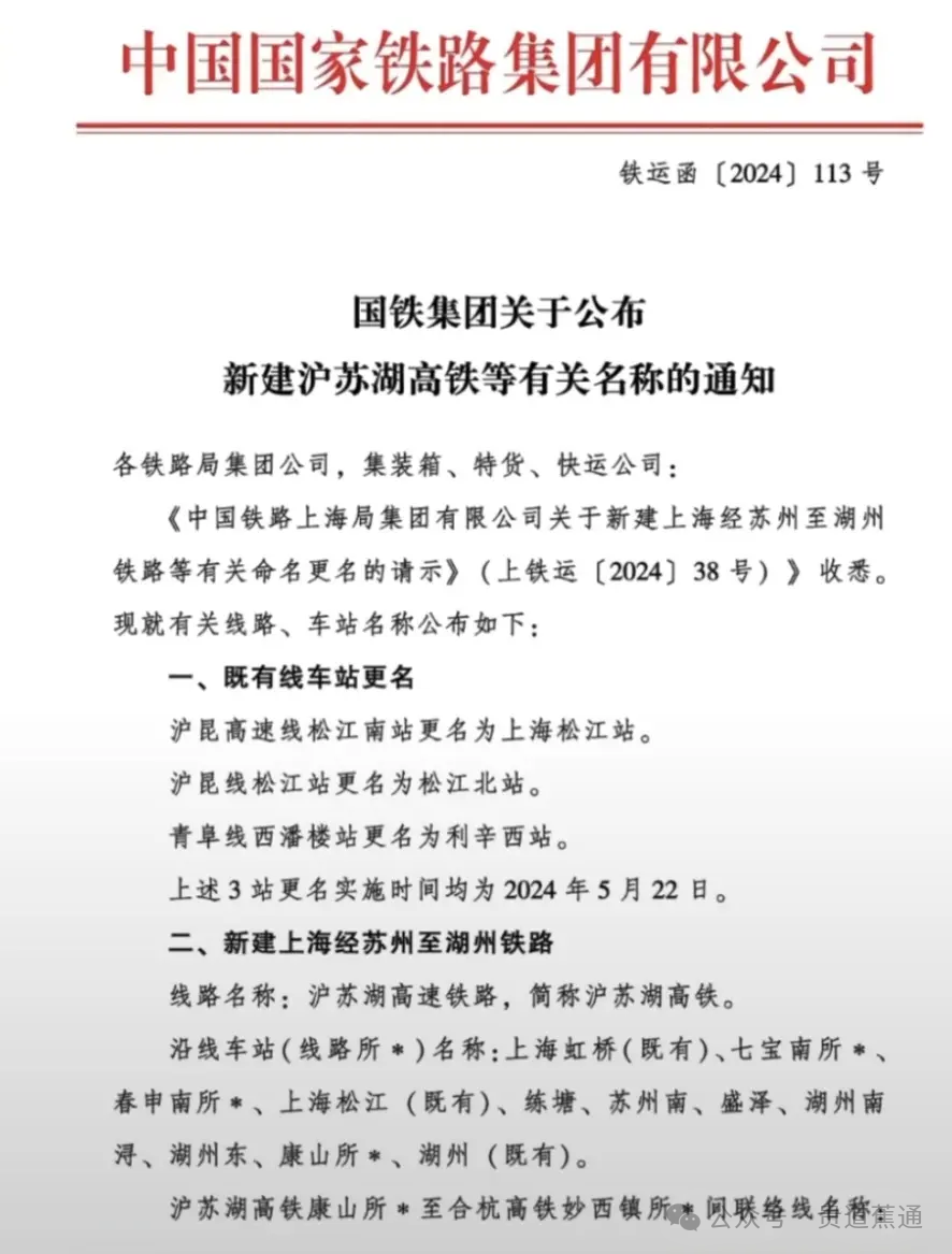 金山线和上海南联络线！松江两座火车站可能要改名了(图1)