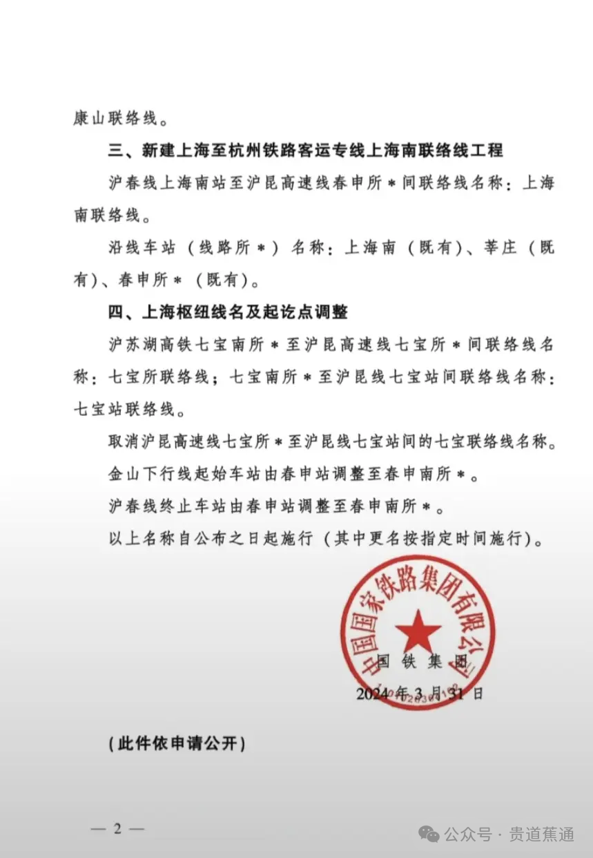 金山線和上海南聯絡線！松江兩座火車站可能要改名了(圖2)