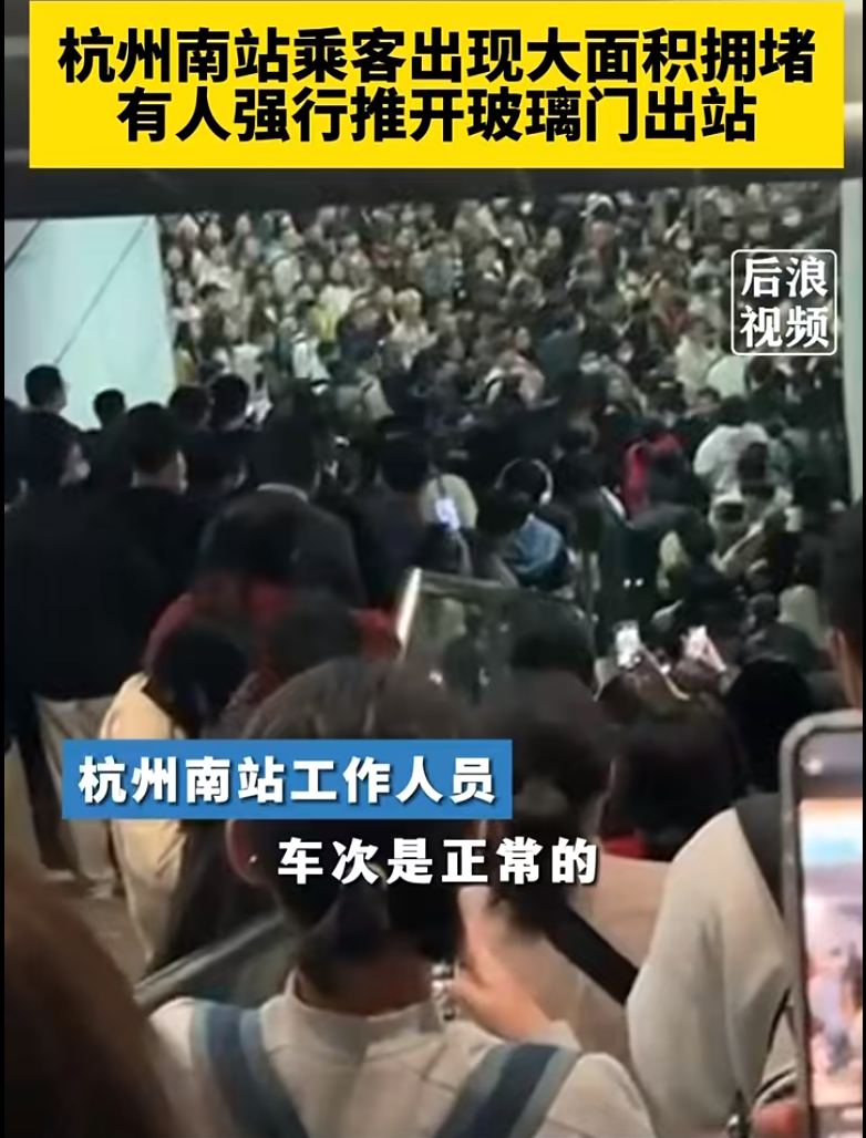大批客流拥挤有人破门自救！铁路杭州站致歉！(图1)
