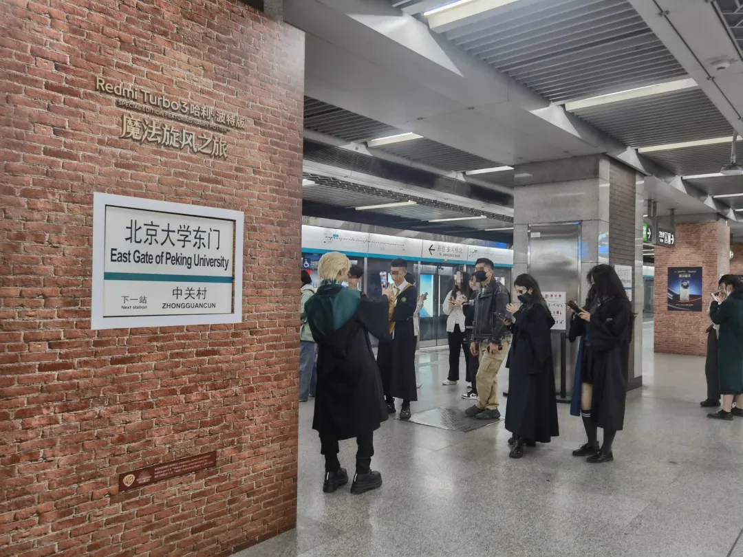 “哈利·波特站台”现身北京地铁！提醒：拍照打卡应注意安全(图2)