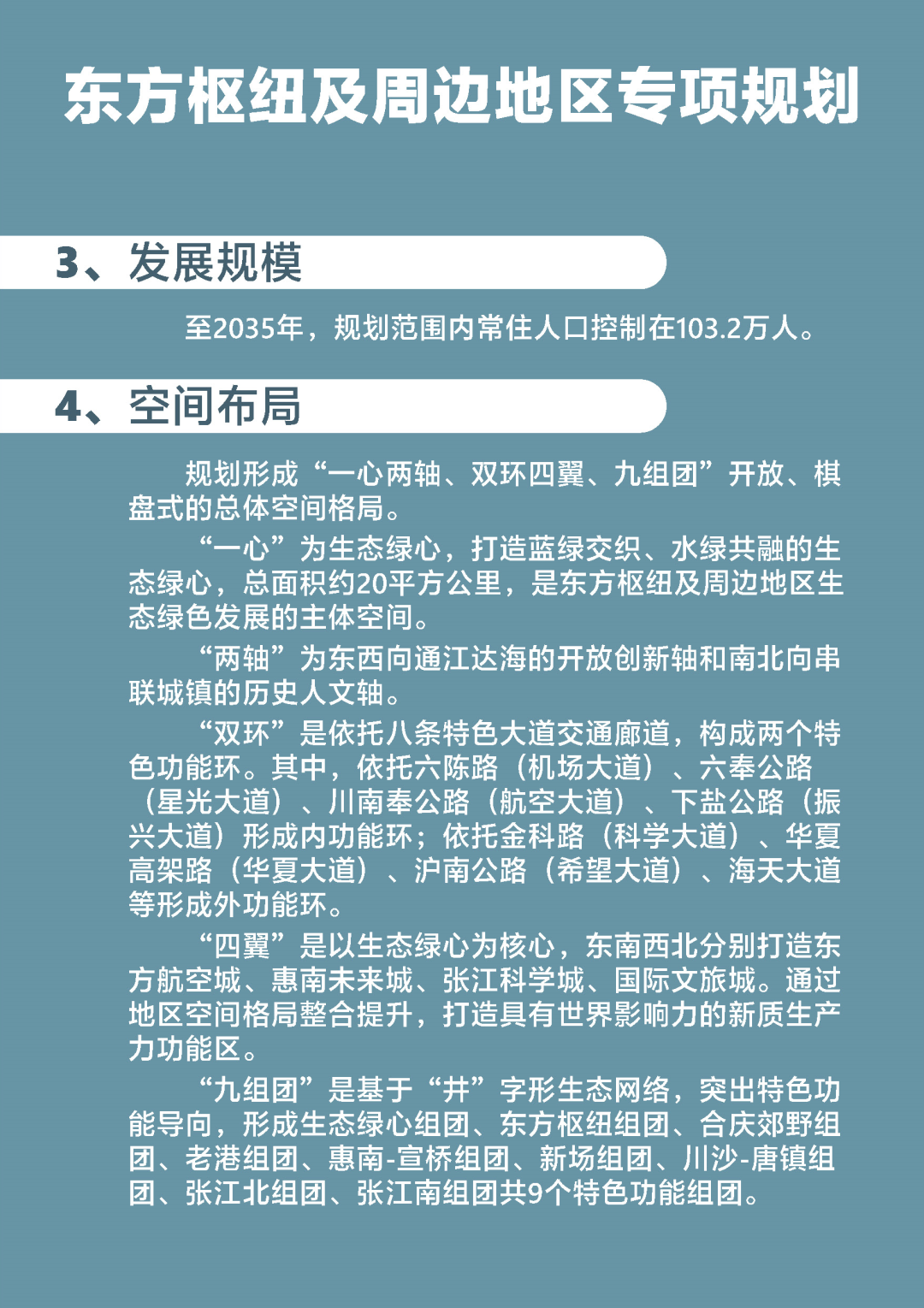 东方枢纽及周边地区专项规划草案公示！(图4)