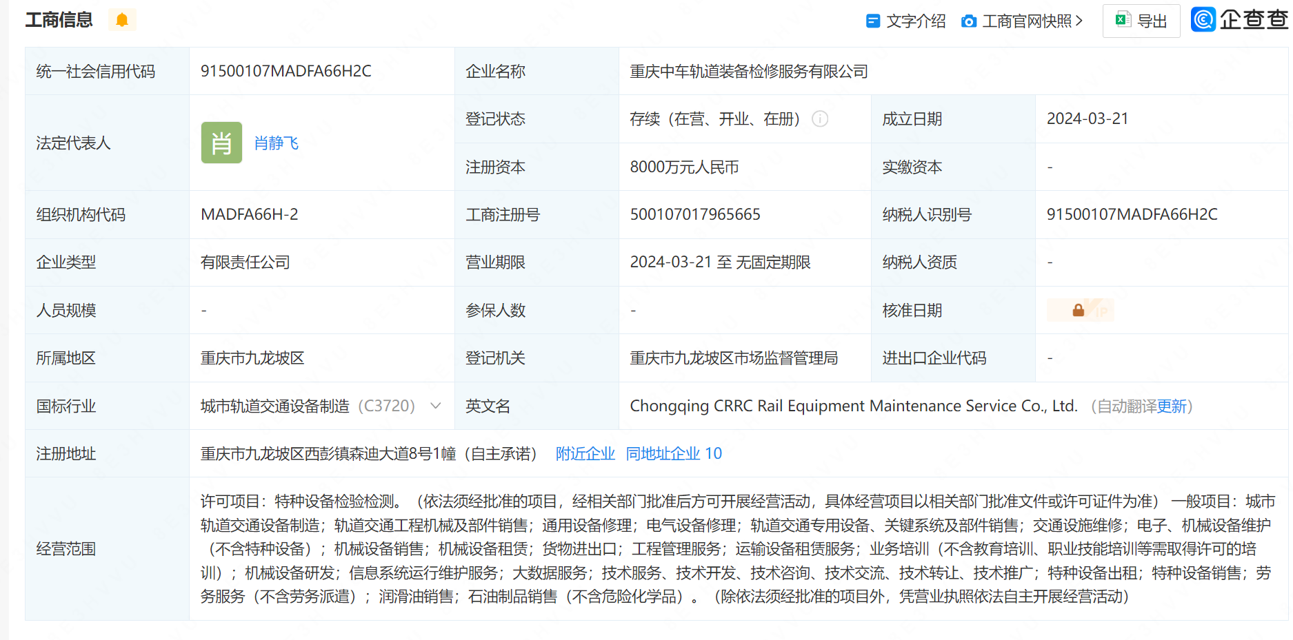 重庆中车轨道装备检修服务公司成立，注册资本8000万元(图1)
