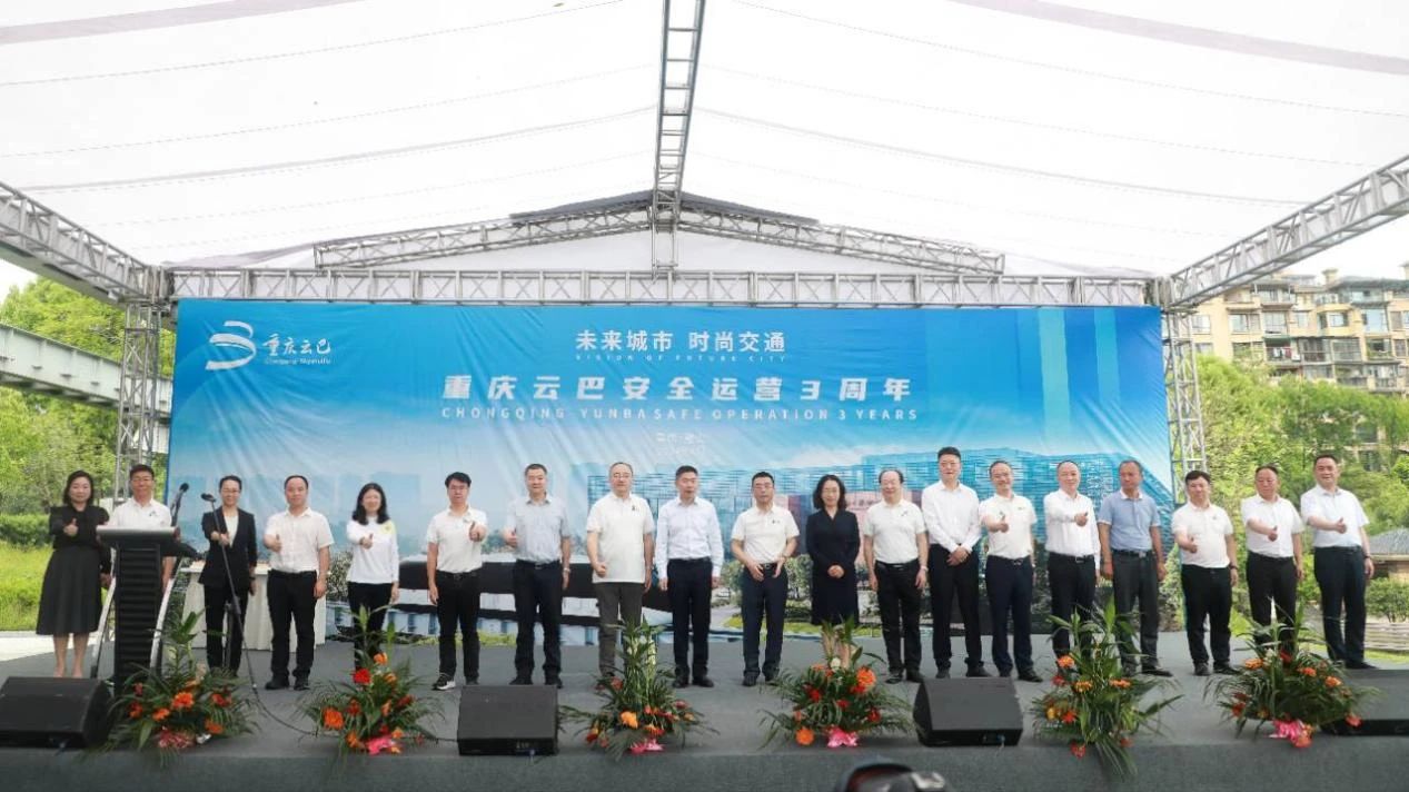 重慶云巴迎來開通三周年(圖1)