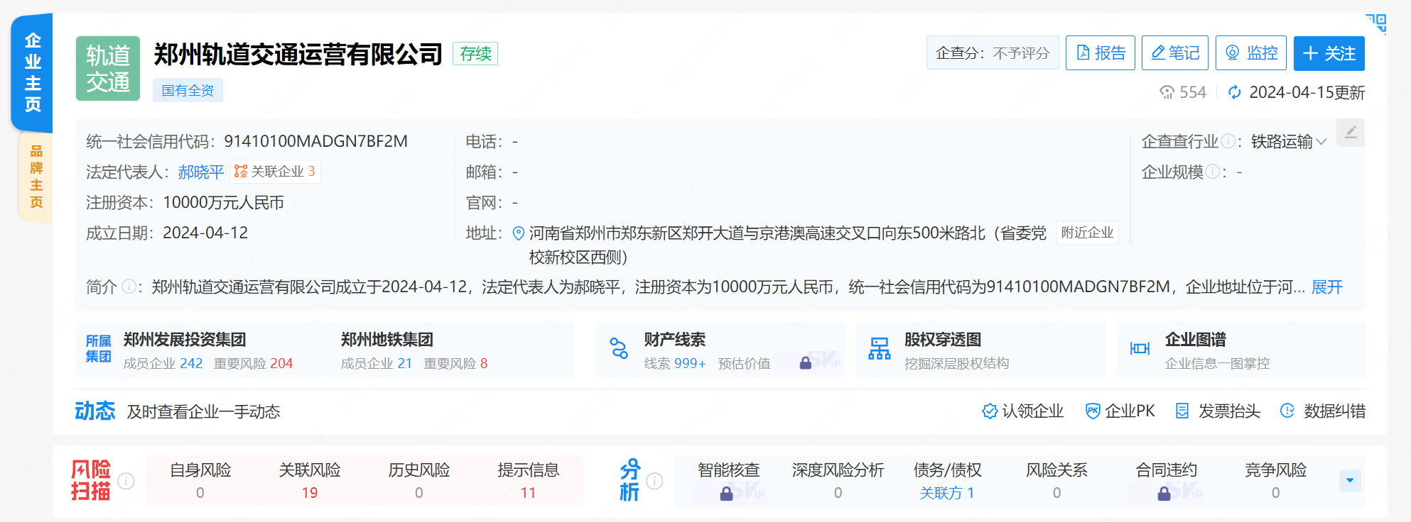 鄭州軌道交通運(yùn)營(yíng)有限公司成立(圖1) 鄭州軌道交通運(yùn)營(yíng)有限公司成立(圖1)