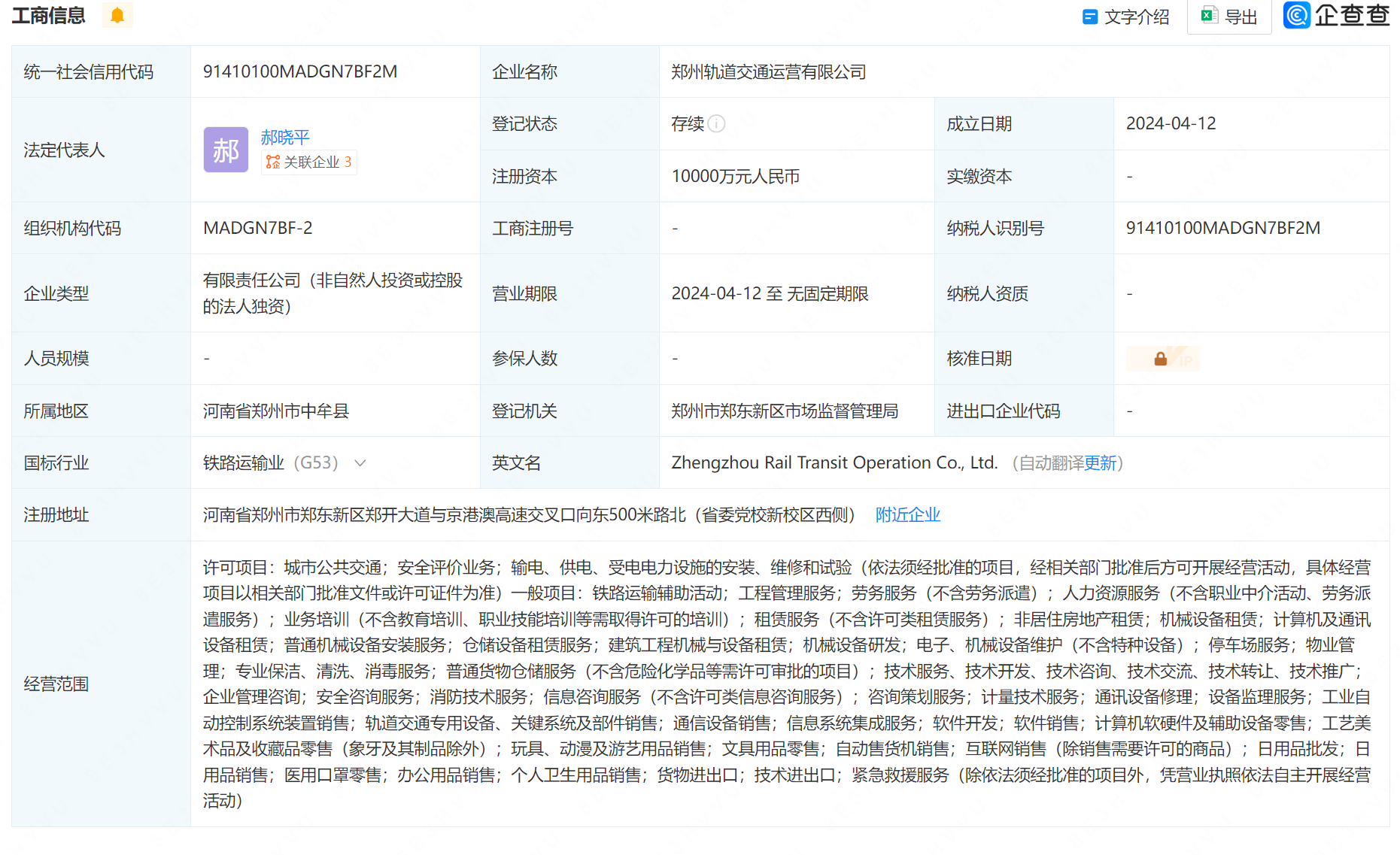 鄭州軌道交通運(yùn)營(yíng)有限公司成立(圖2)