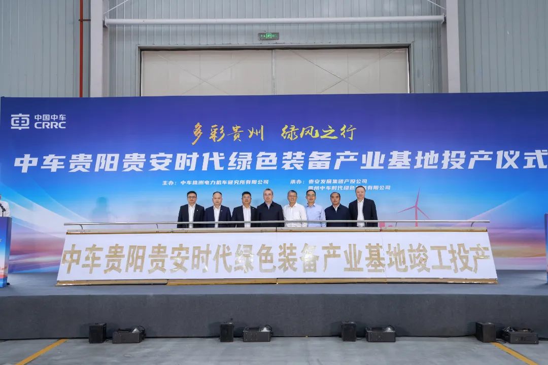 剛剛！中車又一產業基地投產(圖1)
