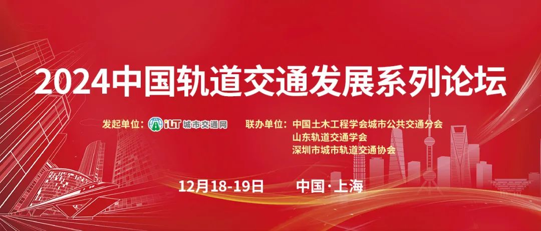 论坛邀请丨气候变化下的轨道交通系统：应对恶劣天气的挑战与机遇(图12)