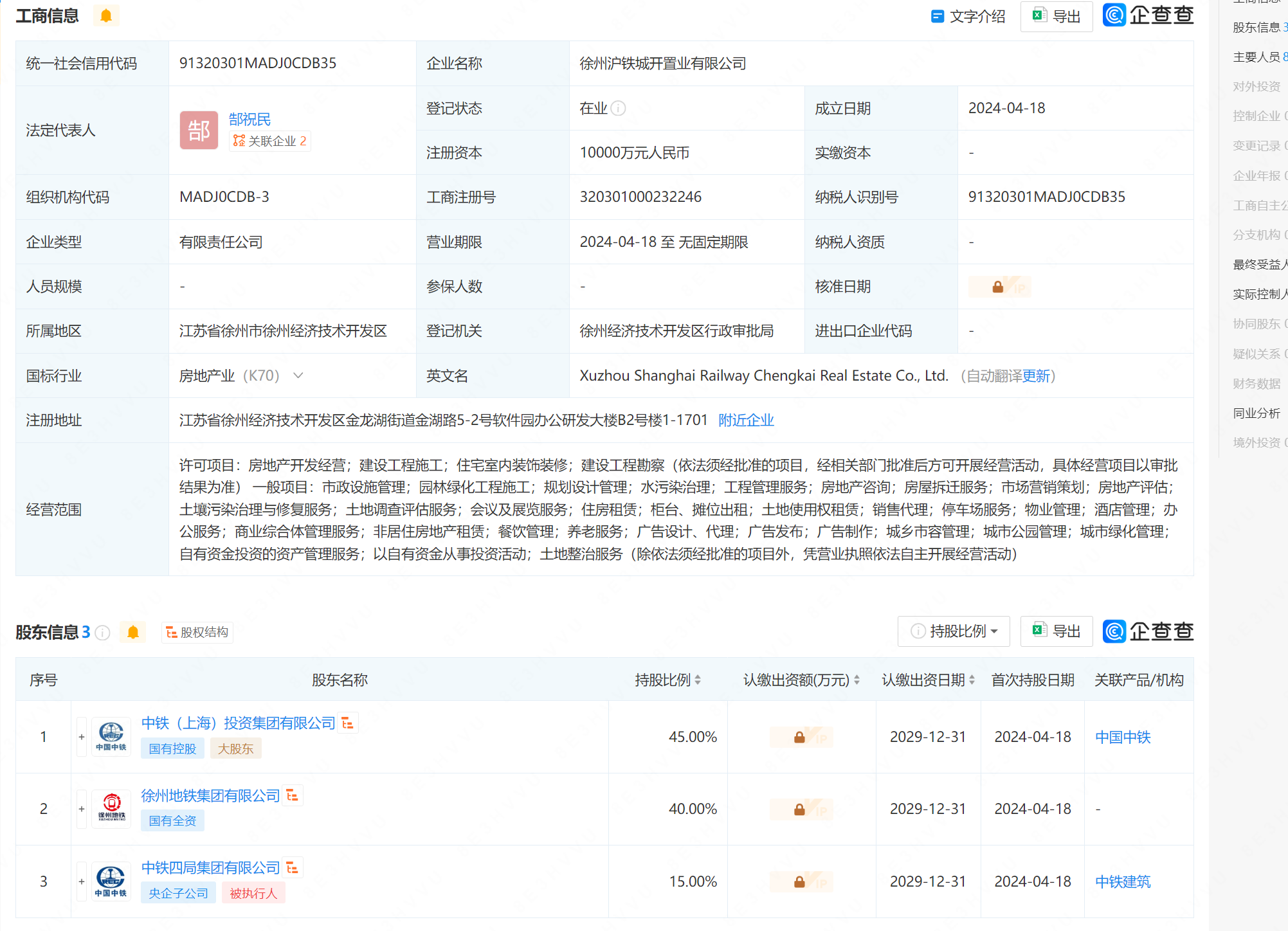 中国中铁与徐州地铁合资成立新公司(图1)