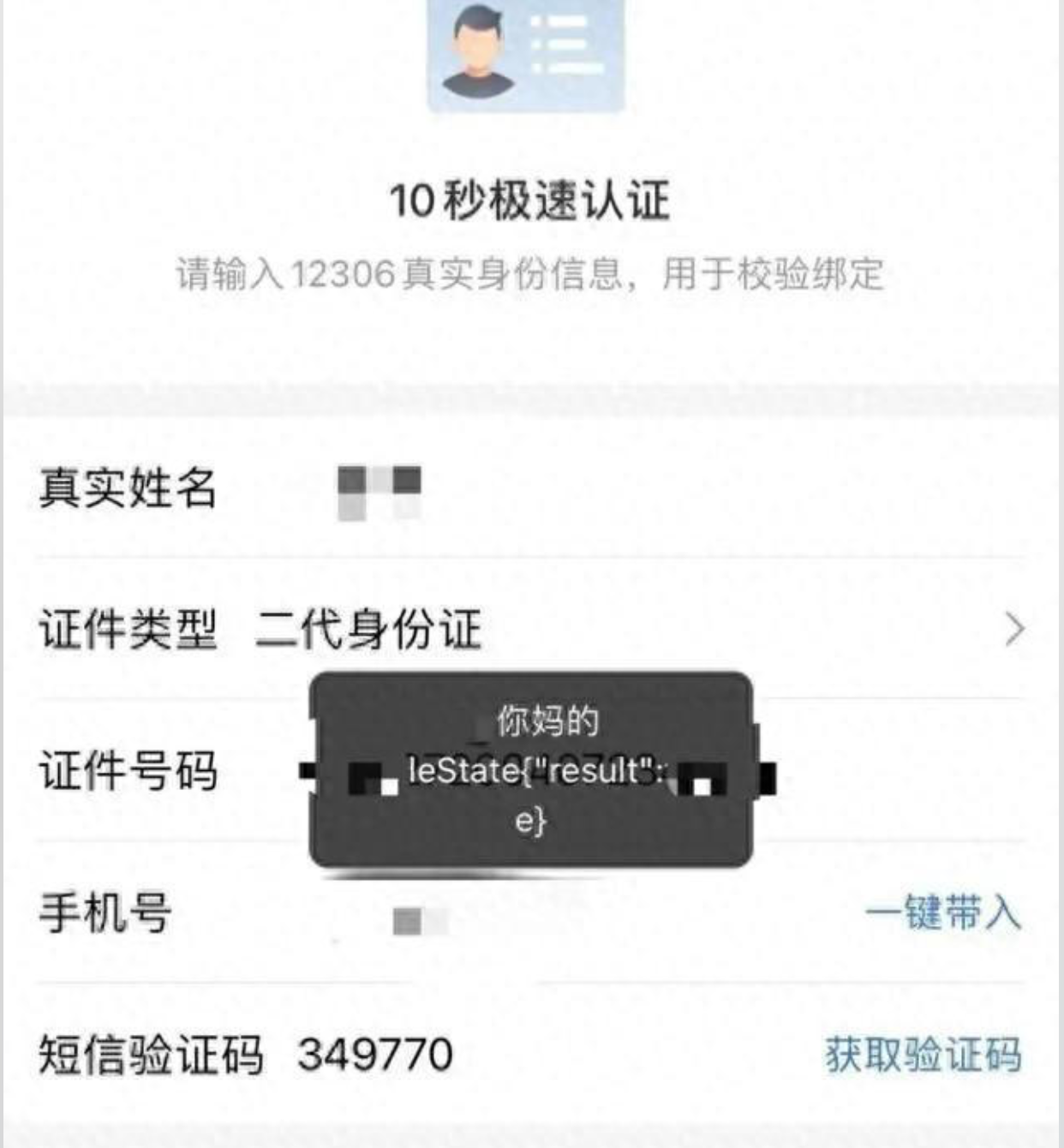 连接高铁WiFi时，弹出骂人脏话？12306回应(图1)