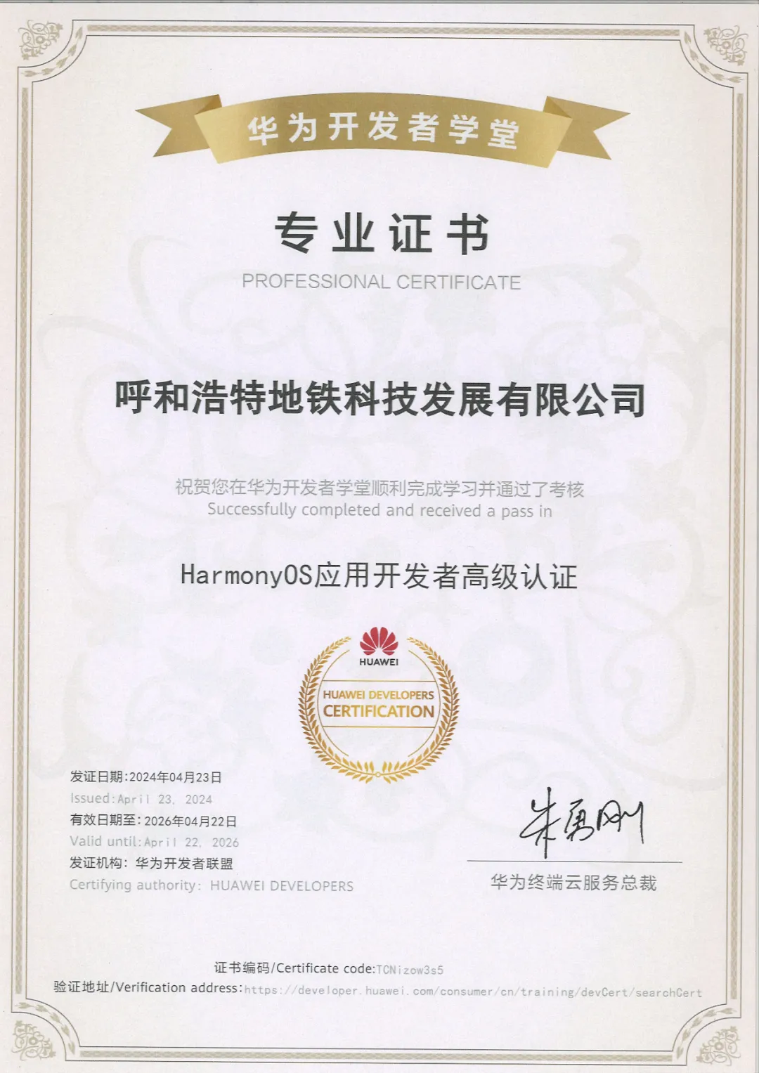 Hohhot Metro Technology Development Co., Ltd. became the first batch of metro companies to obtain Huawei Hongmeng system certification (Figure 1)