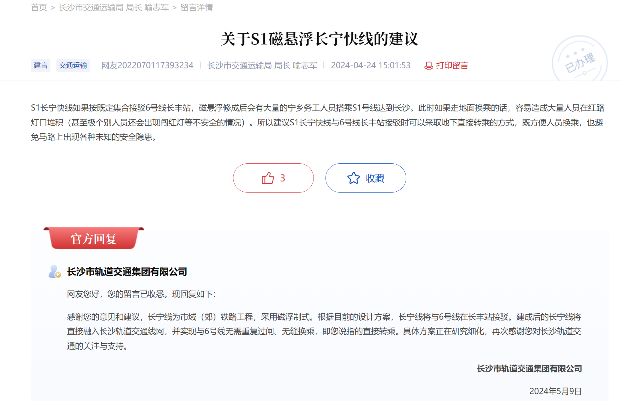 长沙轨道交通回应：这条磁浮线将与地铁同网！(图1)