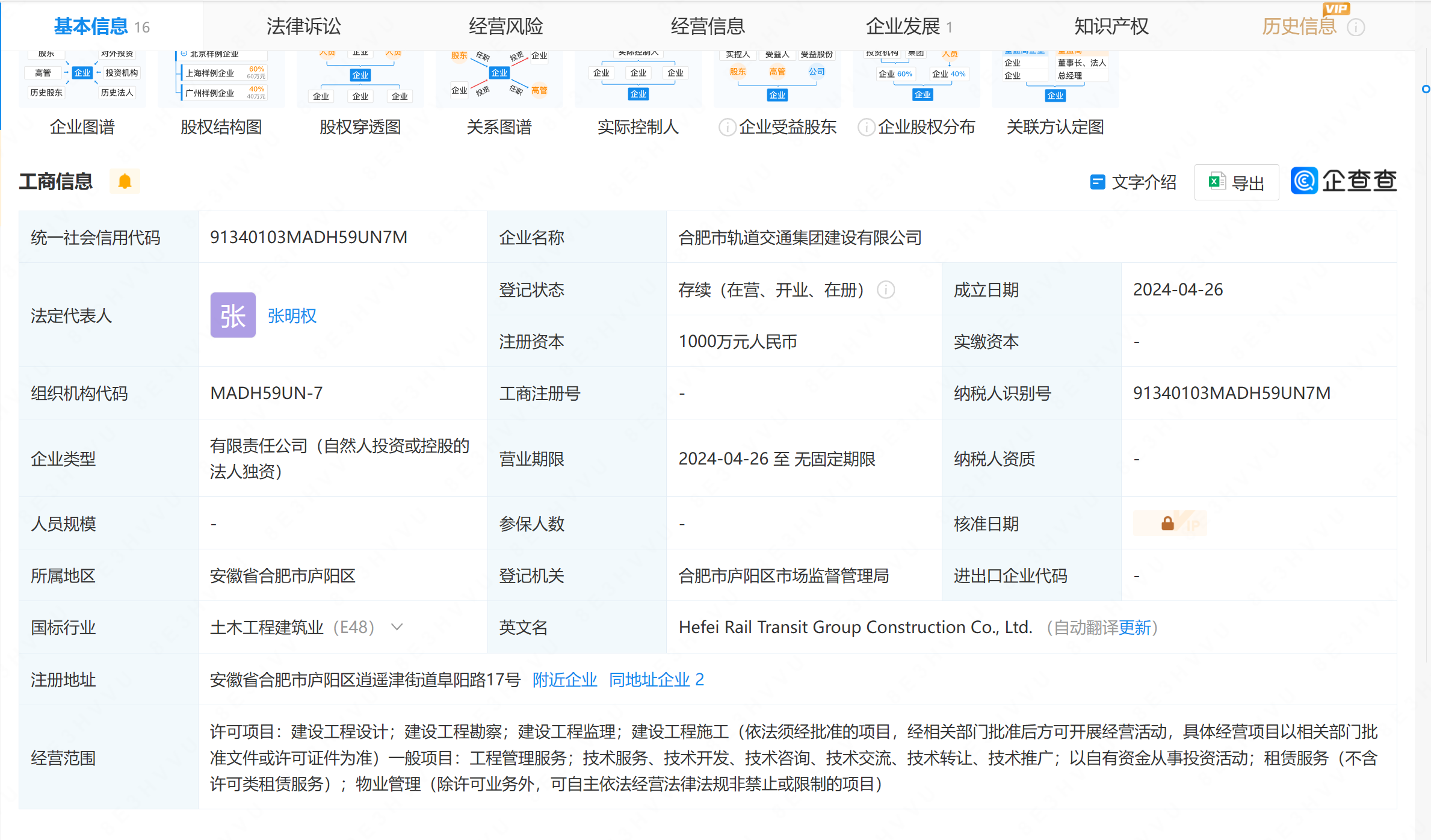 合肥市轨道交通集团建设有限公司成立(图1)