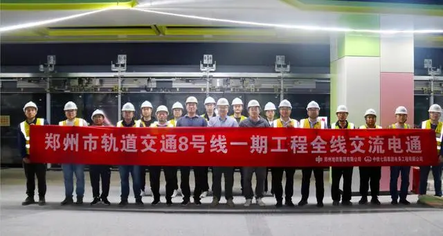 全線“電通”！鄭州地鐵8號線一期最新消息(圖2)