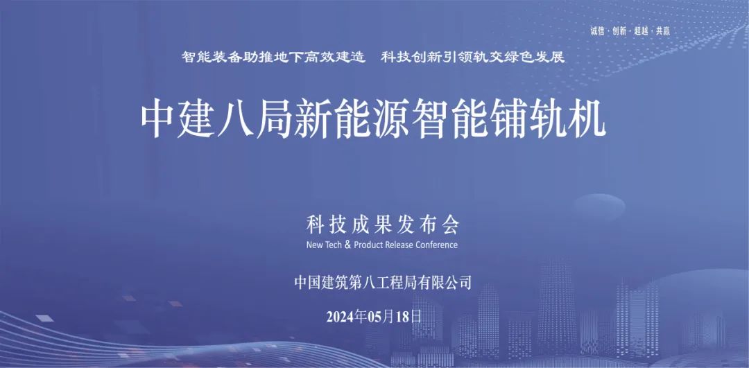 新能源智能铺轨机在津发布(图1)