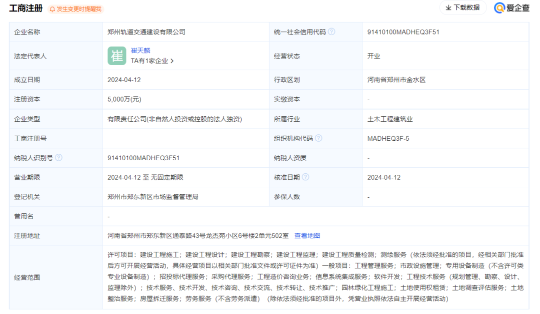 郑州轨道交通建设有限公司/郑州轨道交通运营有限公司双双成立(图1)