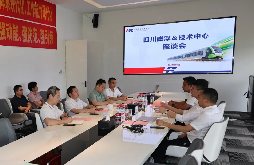 川湘轨道技术新联动：四川磁浮访湖南轨道技术中心(图1)