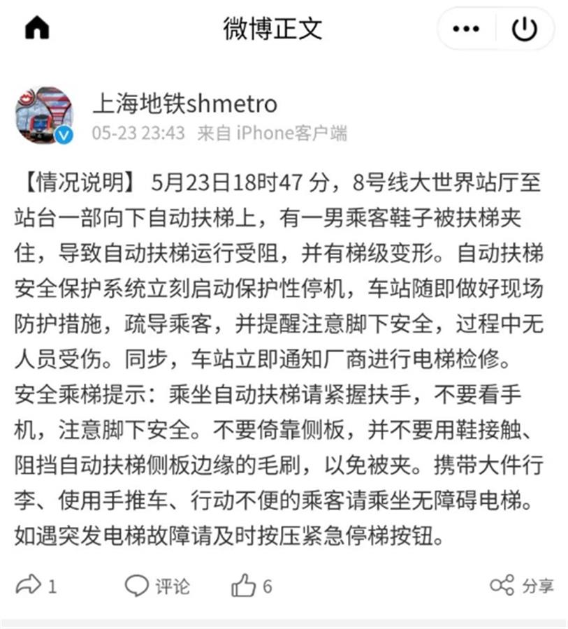 上海地鐵深夜辟謠！乘客鞋子被扶梯夾住無人受傷(圖2)