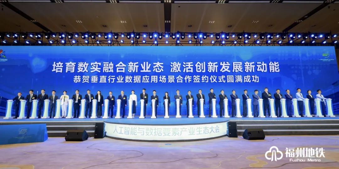 福州地铁科技有限公司与福建省大数据集团福州有限公司签订战略合作框架协议(图1)