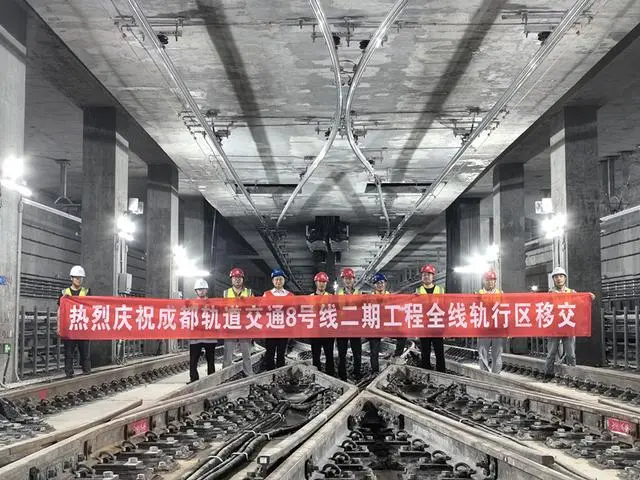 成都軌道交通8號線二期軌行區移交運營(圖1)