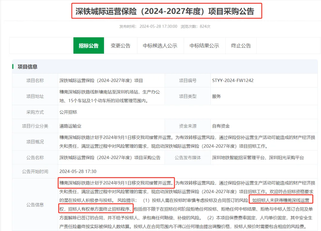 穗莞深城際鐵路計(jì)劃于2024年9月1日移交深圳地鐵旗下城際公司接管并運(yùn)營(圖1)