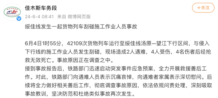致6人死亡！一列車與侵入下行線的施工人員發生刮碰(圖1)