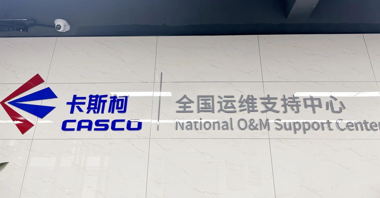 卡斯柯全国运维中心落户武汉轨道交通产业创新基地(图1)