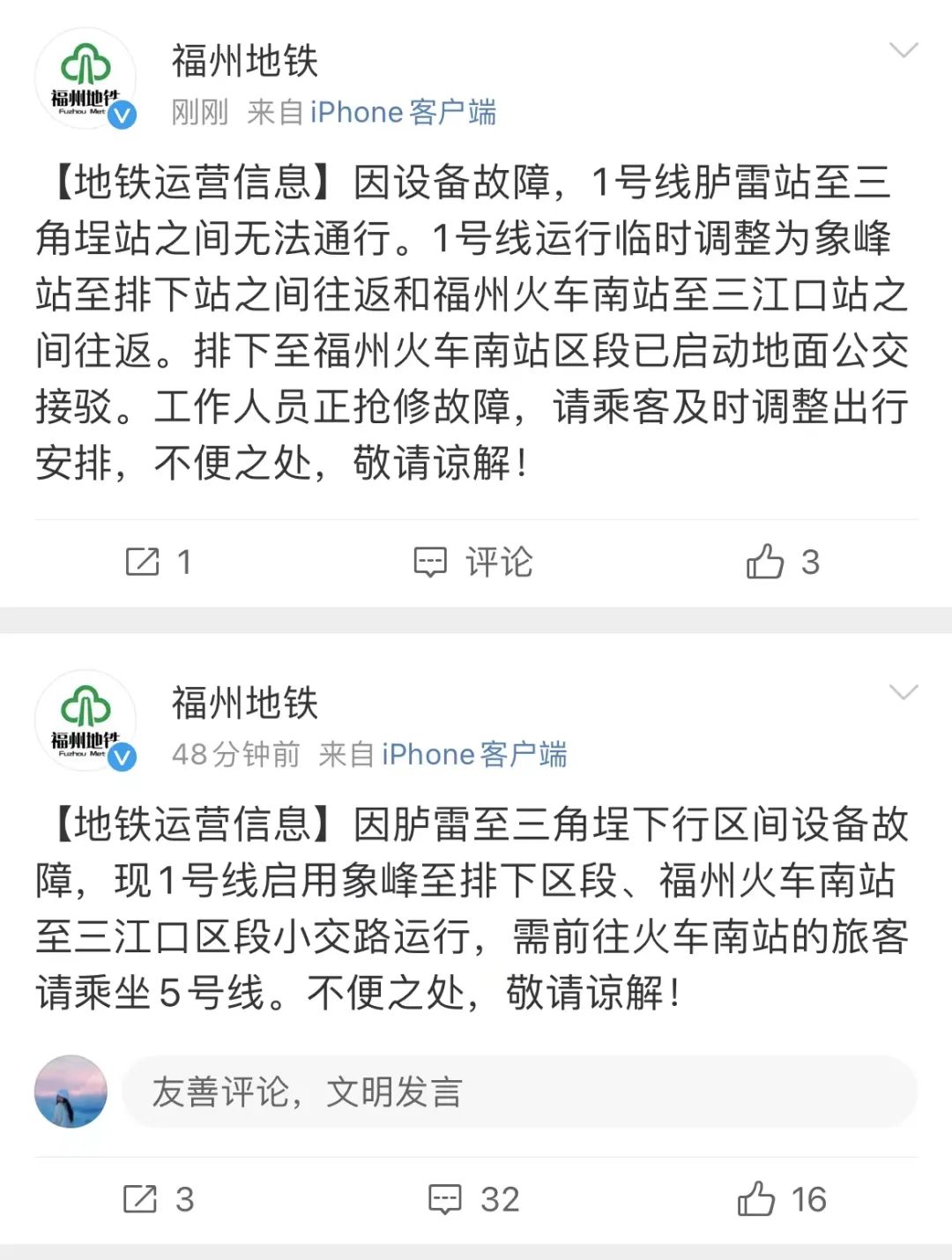 福州地铁因设备故障，1号线胪雷站至三角埕站之间无法通行(图1)