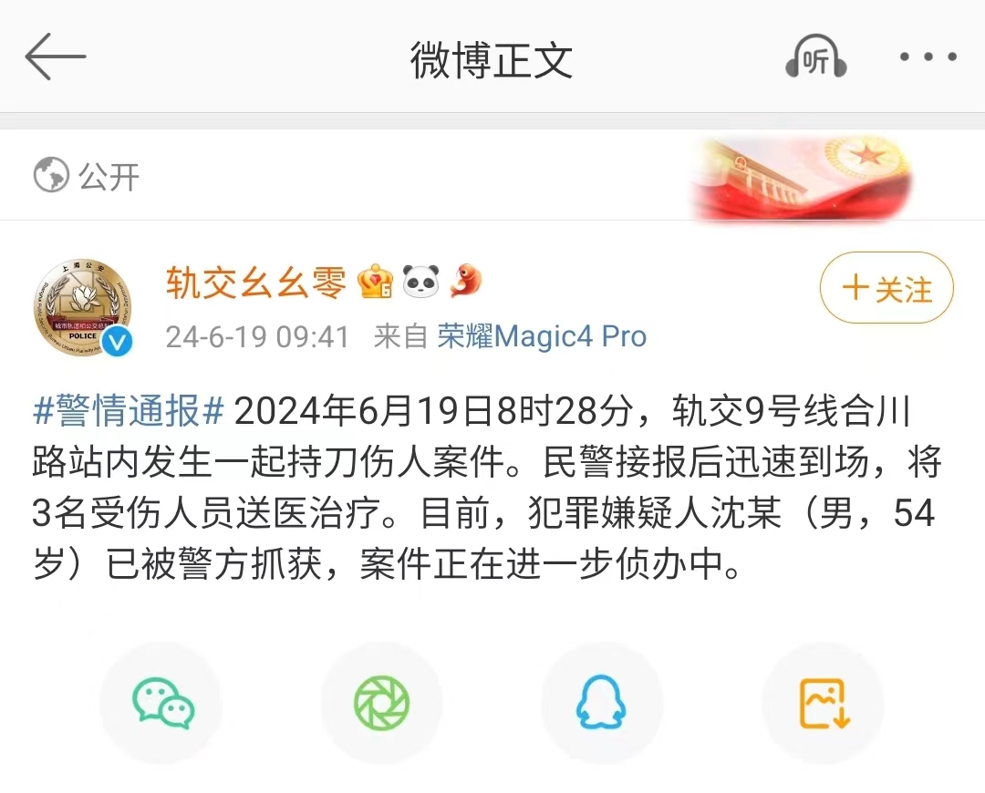 上海地铁合川路站54岁男子持刀伤3人，已被警方抓获(图1)