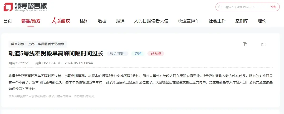 轨交5号线早高峰发车间隔时间过长？上海地铁：为确保噪音和振动符合环评标准(图1)