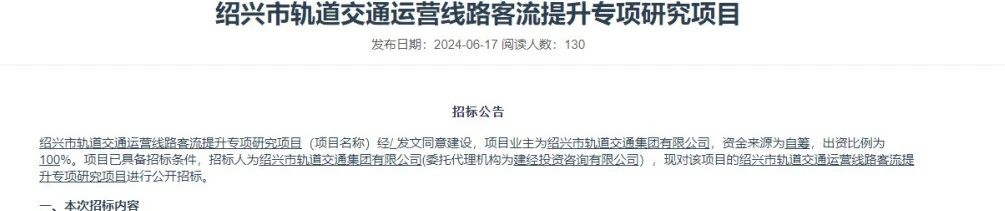 紹興軌道交通地鐵客流強(qiáng)度未達(dá)預(yù)期，或影響后續(xù)報(bào)批(圖1)
