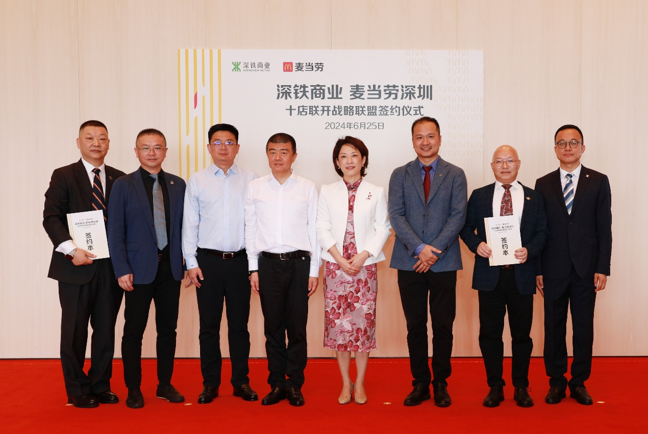 深圳麦当劳与深铁商业达成战略合作联盟(图1)