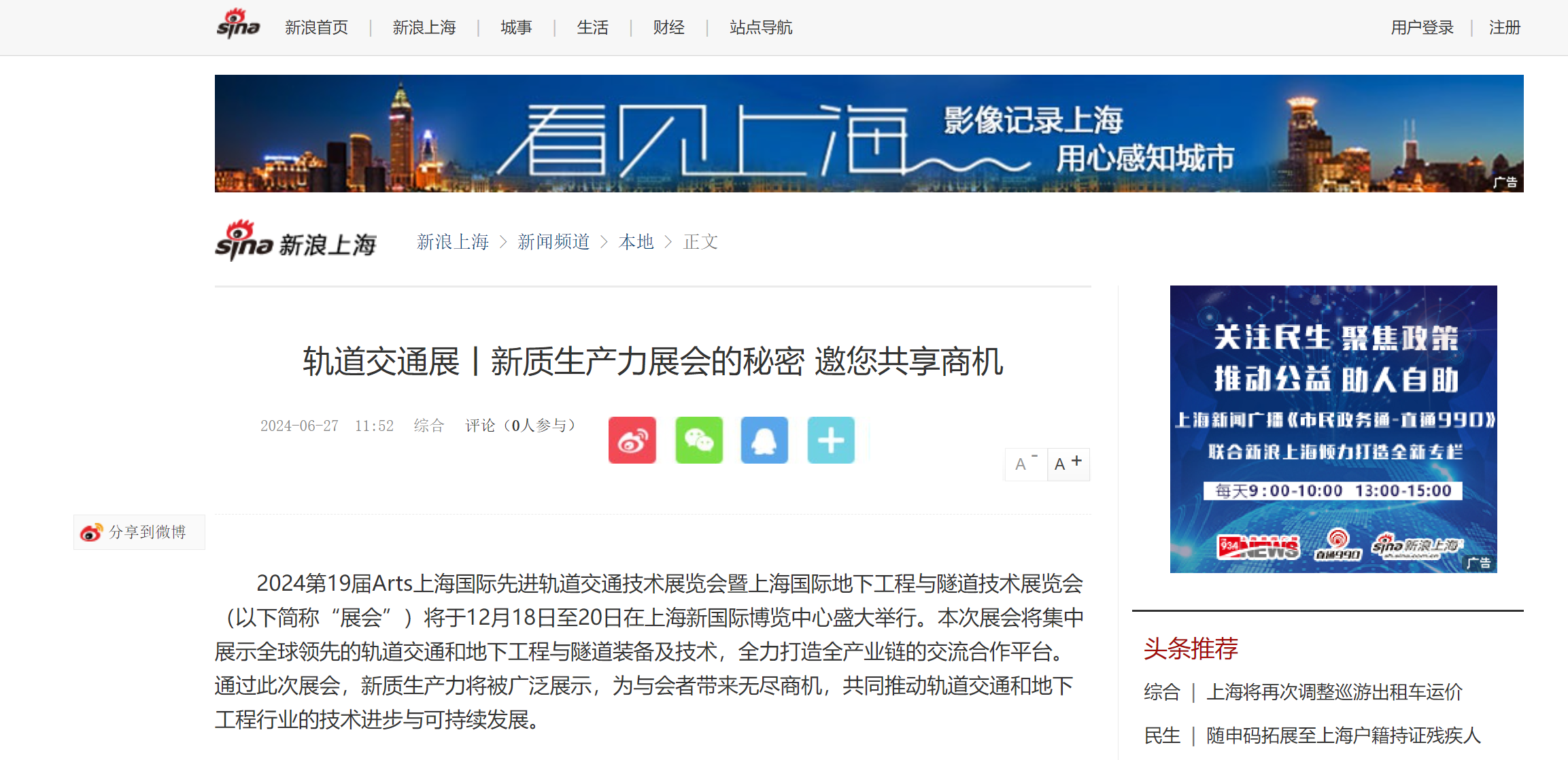 媒体聚焦：新浪全力助力2024上海国际轨道交通展!(图1)
