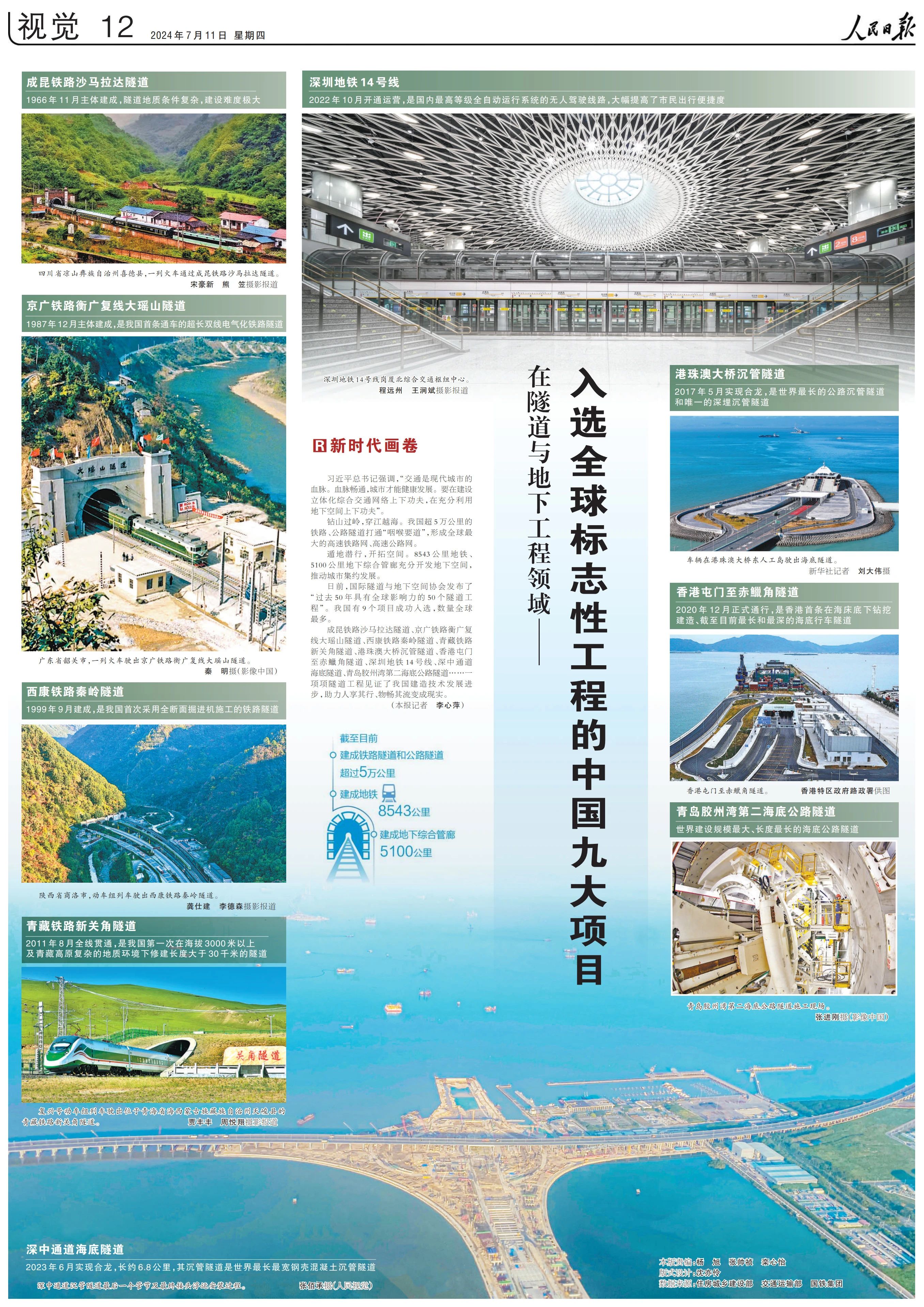 深圳地鐵14號線入選這項全球標志性工程(圖1)