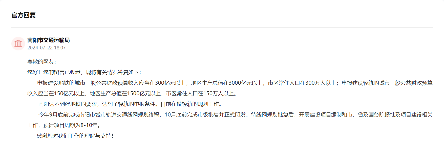 達到輕軌申報條件！南陽地鐵規劃預計10月底前完成批復(圖2)