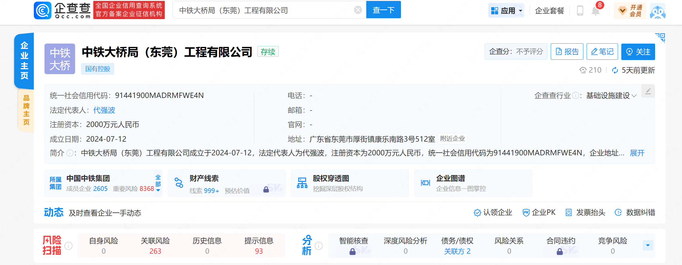 中鐵大橋局（東莞）工程有限公司正式成立！(圖1)