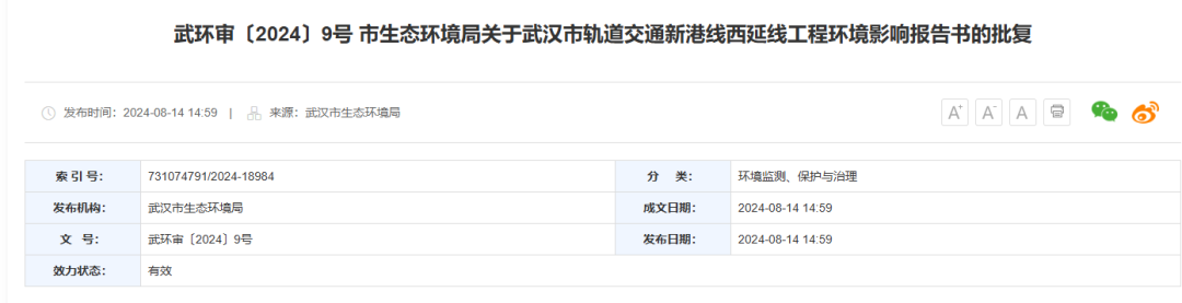 160億！武漢地鐵新線已獲批復(圖1)