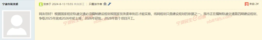 官方回復(fù)！寧波四期建設(shè)規(guī)劃正在編制，力爭年底上報！(圖1)