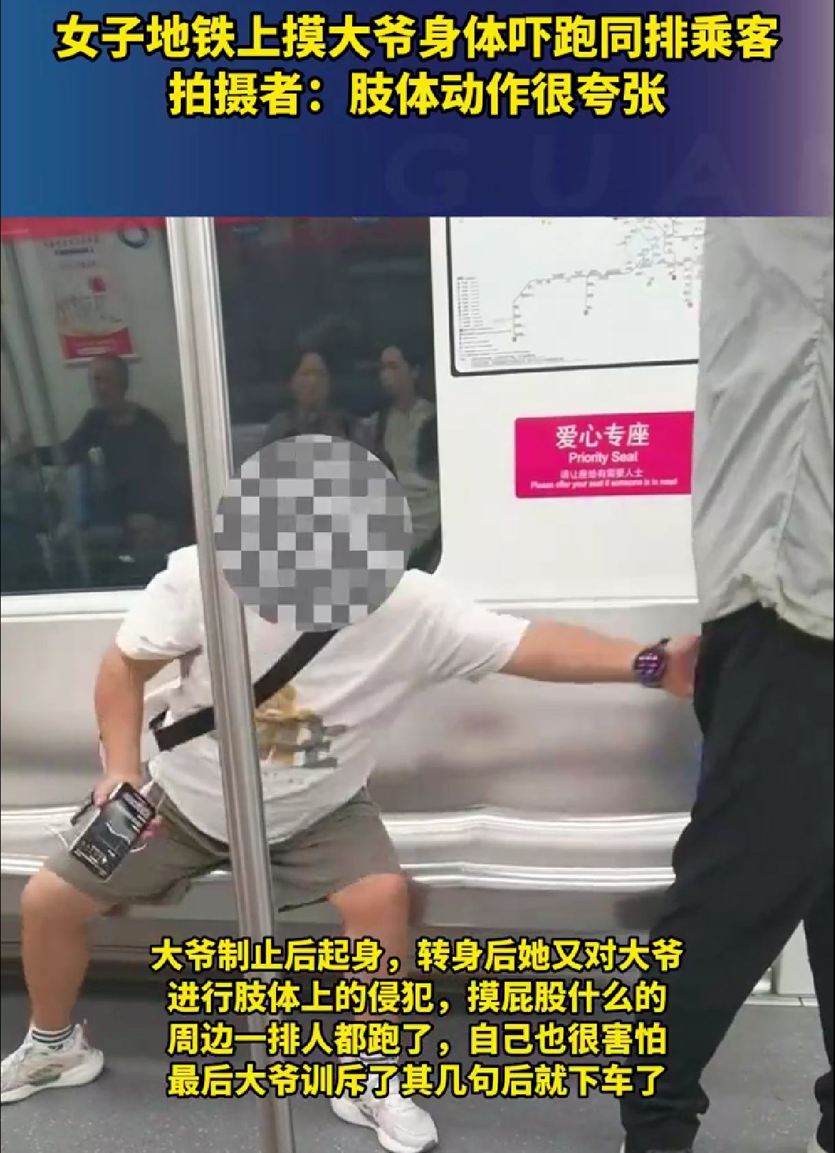 地鐵上摸大爺身體的女子系智力障礙人員，當?shù)貧埪?lián)：拍攝者涉嫌侵權(圖1)
