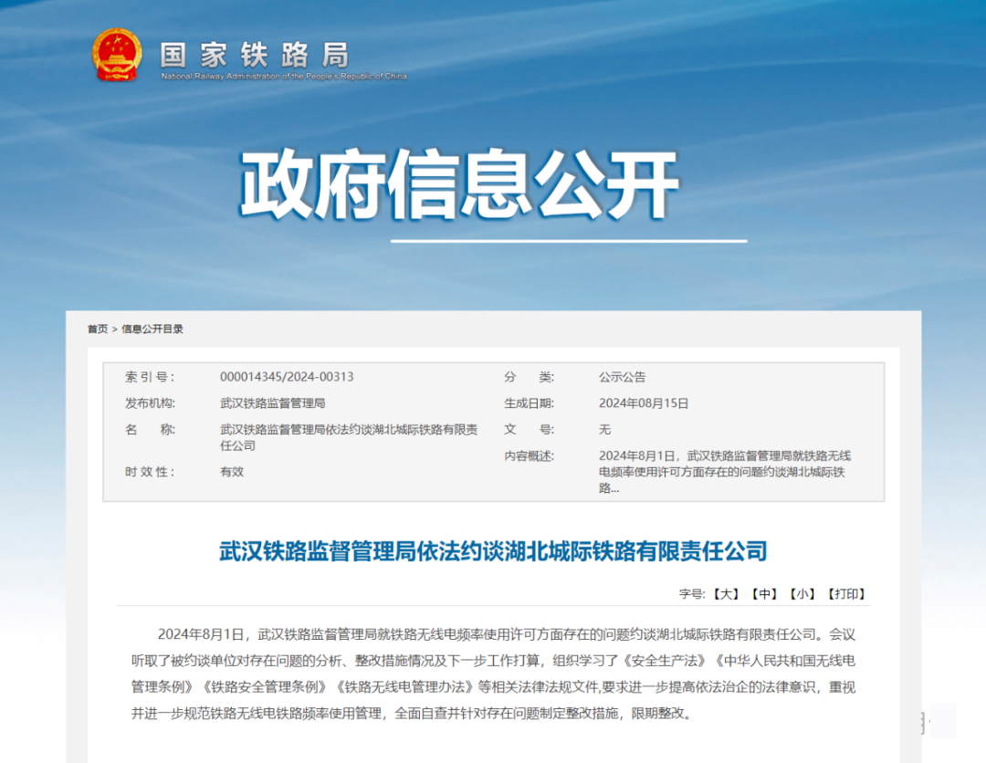 湖北城際鐵路公司，被約談...(圖1)