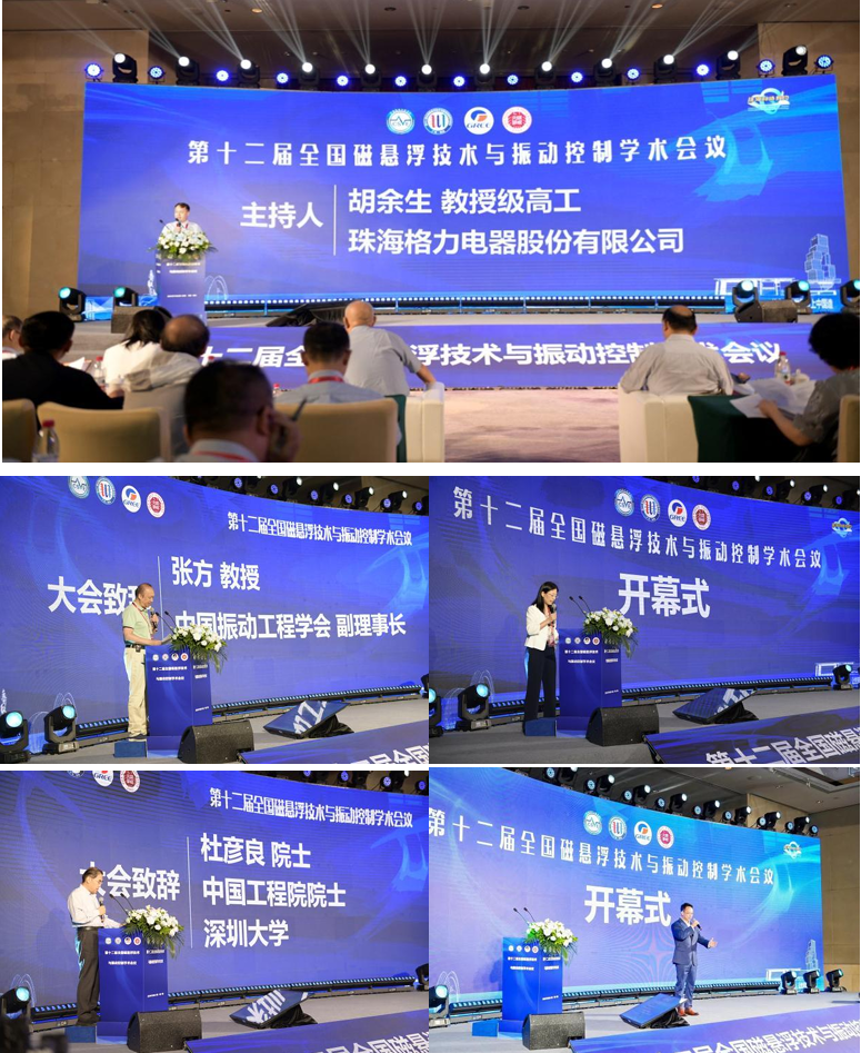 第十二屆全國磁懸浮技術與振動控制學術會議在珠海順利召開(圖1)