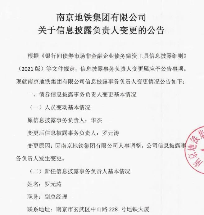 人事變動！南京地鐵集團副總經理調整(圖1)