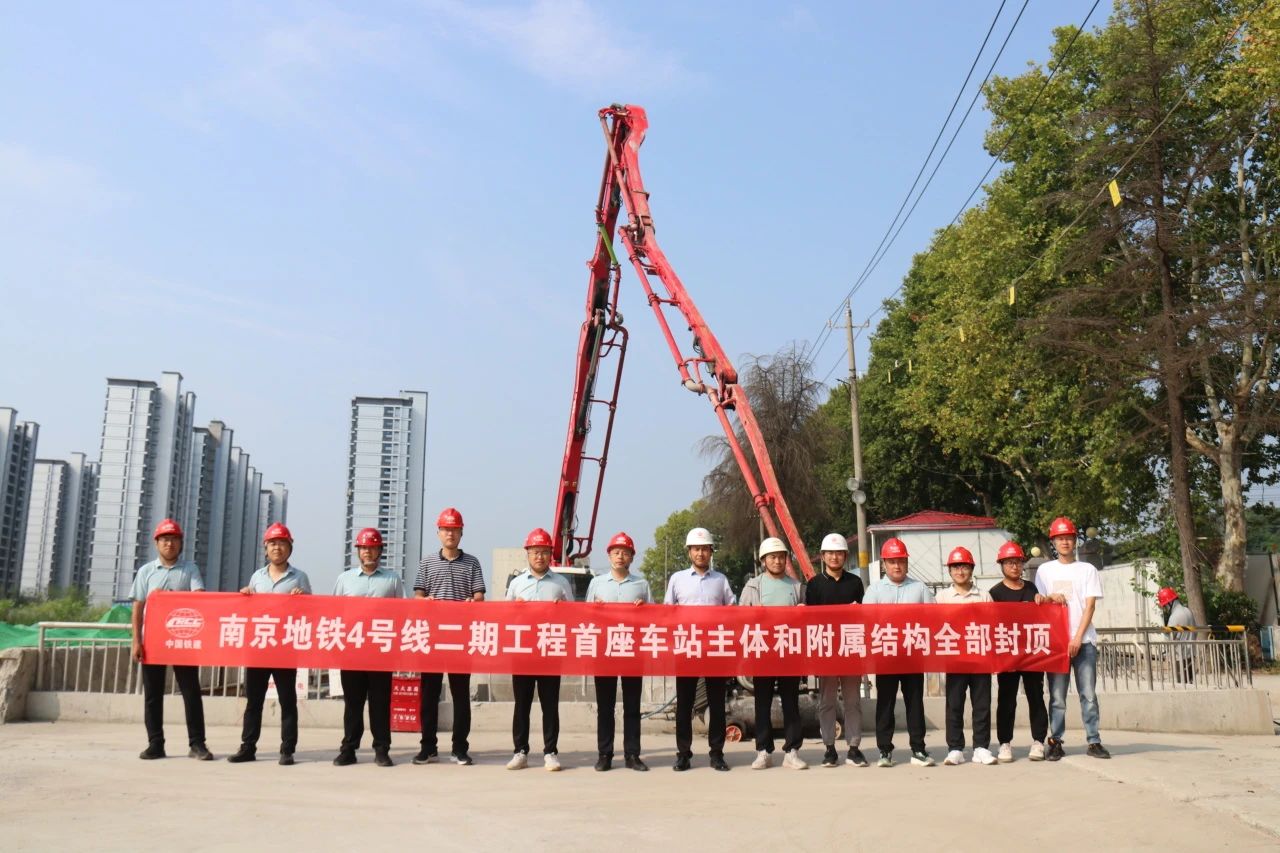 南京第四條過(guò)江地鐵全線首座車站封頂(圖1)