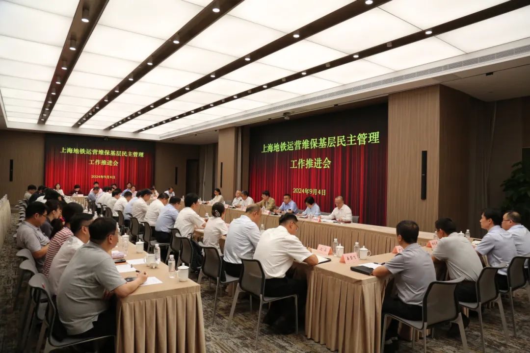 申通地鐵集團召開運營維保基層民主管理推進會(圖2)