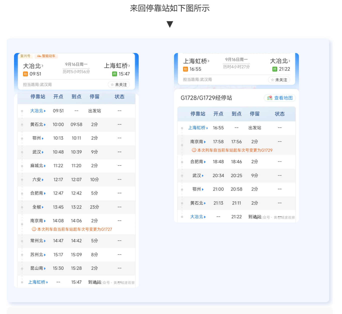 黃石北（大冶北）至上海虹橋G1729/30將于9月16日恢復同行(圖1)