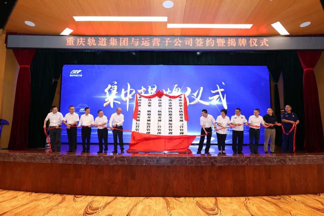 重庆轨道交通集团五家子公司同时揭牌成立(图3)