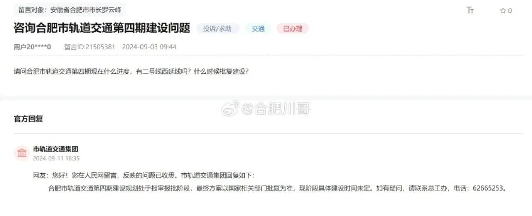 合肥地鐵軌交四期規(guī)劃已開始報(bào)審報(bào)批(圖1)