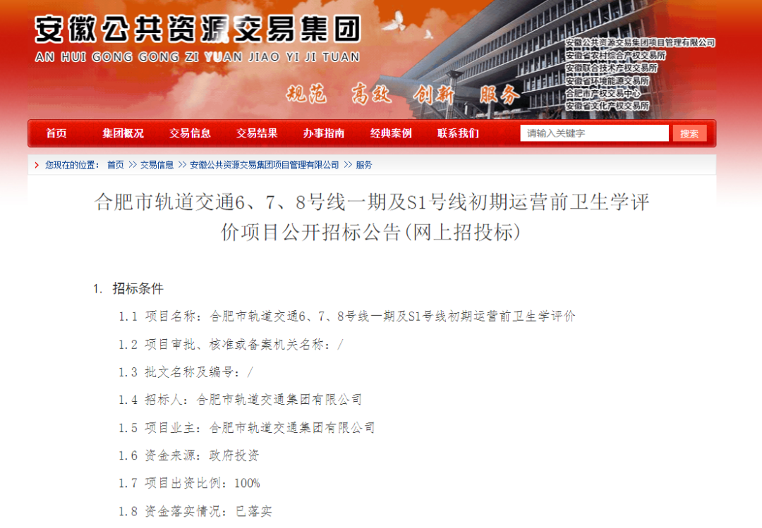 合肥地鐵軌交四期規(guī)劃已開始報(bào)審報(bào)批(圖2)